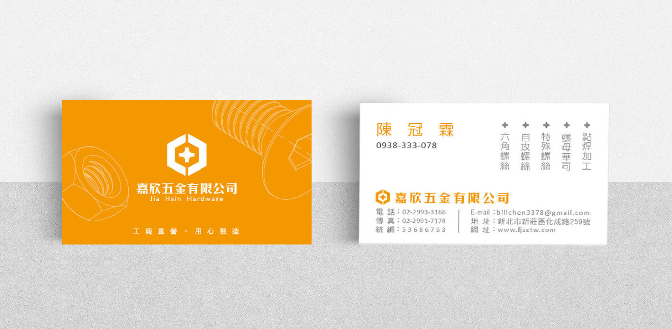 嘉欣五金頁面 11