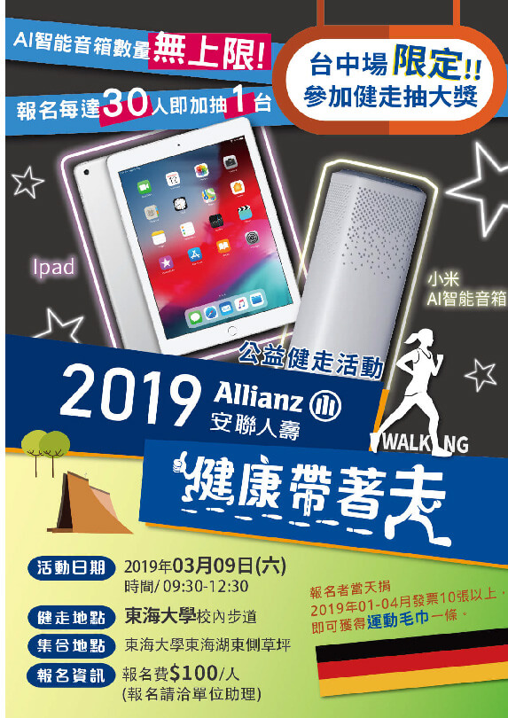 20210408 活動內頁 安聯+wp2018 14
